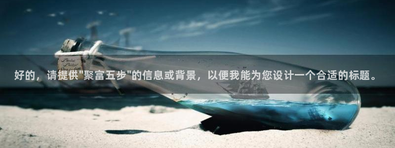 bg大游棋牌：好的，请提供\
